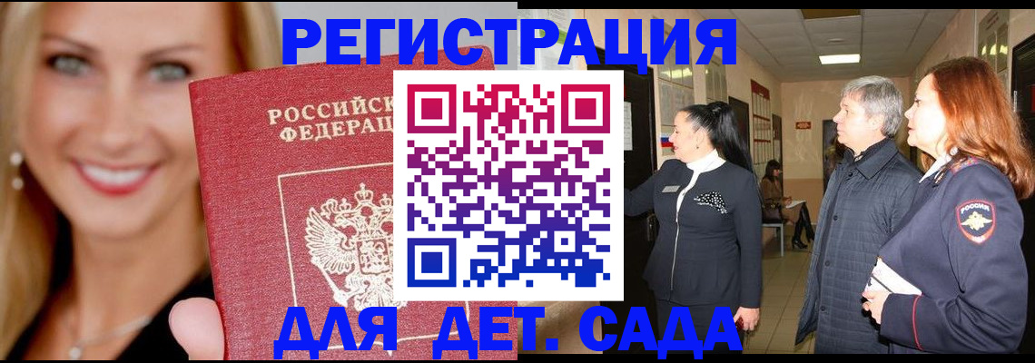 временная регистрация для школы в Инте