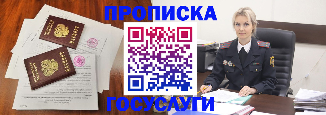 временная прописка в Инте