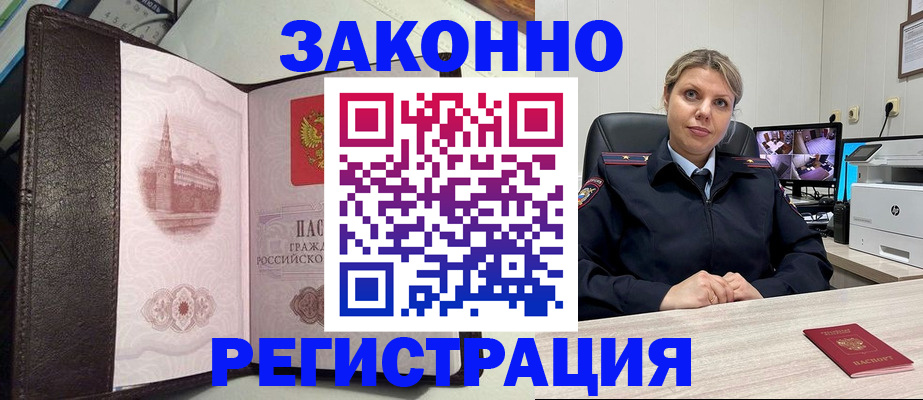 купить прописку в Инте