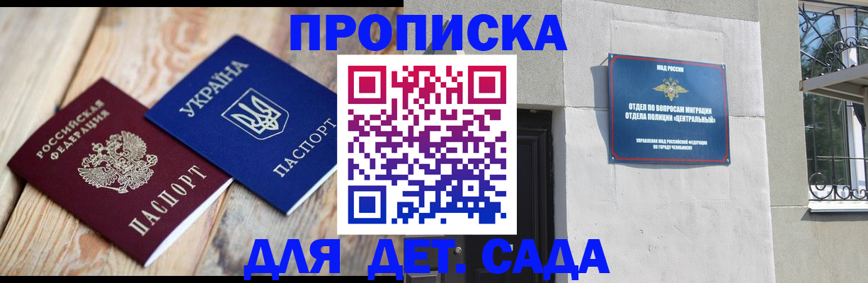 прописка для работы в Инте