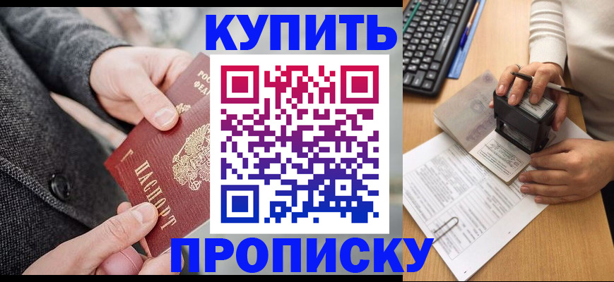 временная регистрация надежно в Инте