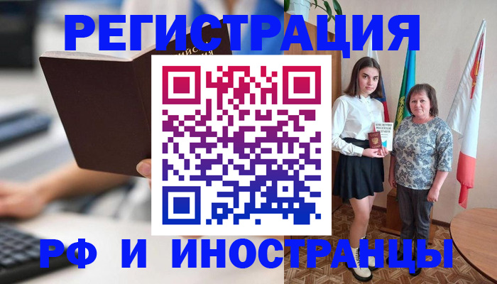 прописка для работы в Инте