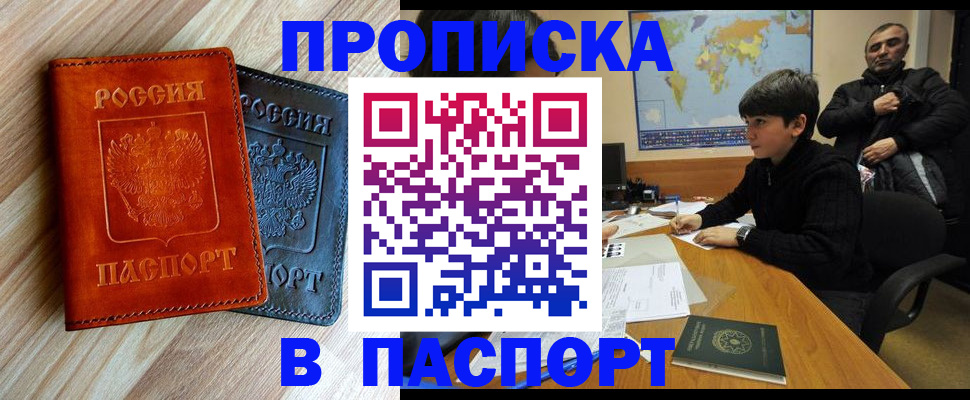 прописка для школы в Инте